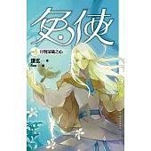 兔俠 vol.6 分別深藏之心 (電子書)