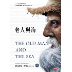 老人與海(內附英文原文) (電子書)