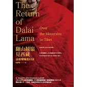 翻山越嶺見西藏：達賴喇嘛要回家 (電子書)