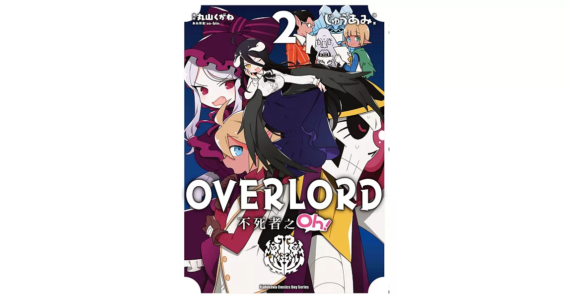 OVERLORD 不死者之Oh！ (2) (電子書) | 拾書所