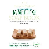100%在家就可以簡單製作的抗菌手工皂(暢銷版) (電子書)