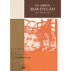 巴布.狄倫歌詩集套書 (電子書)