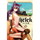 勇者赫魯庫-Helck-(6) (電子書)