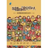散播閱讀火苗的人：臺灣圖書教師的故事 (電子書)
