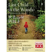 失去山林的孩子：震撼全美教育界，搶救科技冷漠小孩，治癒「大自然缺失症」的最佳處方 (電子書)