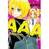 AAA特優生的初戀(1) (電子書)