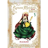 Rozen Maiden 薔薇少女(新裝版)(3) (電子書)