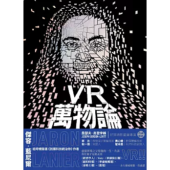 VR萬物論：一窺圍繞虛擬實境之父的誘惑、謊言與真相 (電子書)