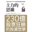 主力的思維 (電子書)