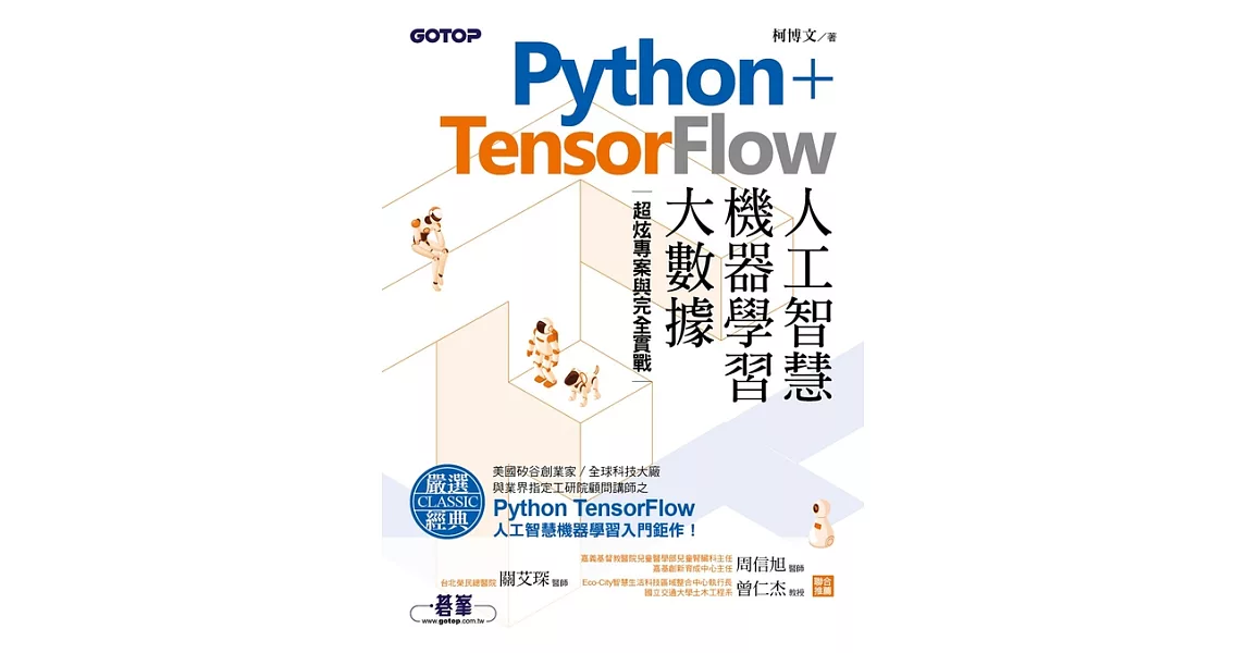Python+TensorFlow人工智慧、機器學習、大數據｜超炫專案與完全實戰 (電子書) | 拾書所