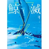鯨滅 (電子書)