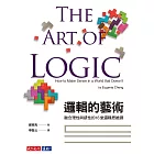 邏輯的藝術：融合理性與感性的16堂邏輯思維課 (電子書)