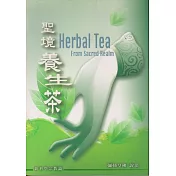 聖境養生茶 (電子書)