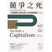競爭之死：高度壟斷的資本主義，是延誤創新、壓低工資、拉大貧富差距的元凶 (電子書)