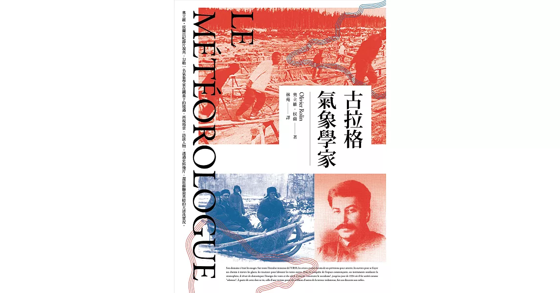 博客來-古拉格氣象學家 (電子書)