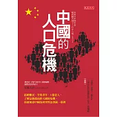 中國的人口危機 (電子書)