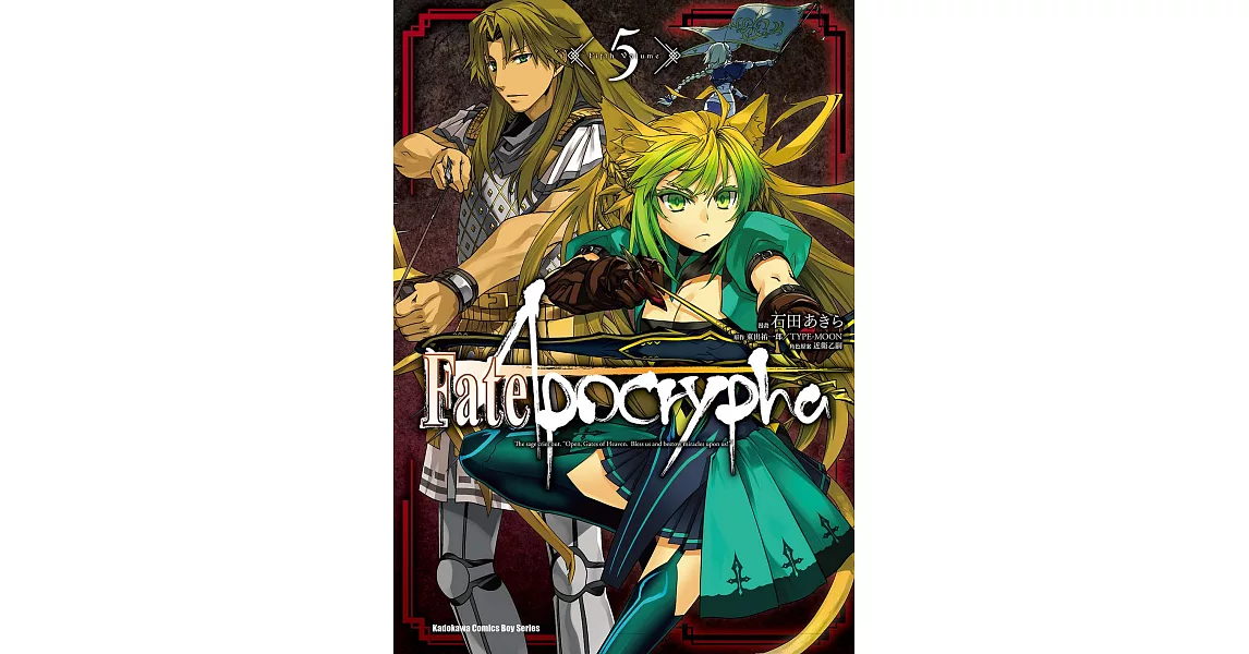Fate/Apocrypha (5) (電子書) | 拾書所