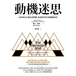 博客來 動機迷思 成功取決心態而非動機 高成就者的自我驅動法則 電子書 博客來 動機迷思 成功取決心態而非動機 高成就者的自我驅動法則 電子書