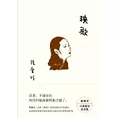 秧歌【張愛玲百歲誕辰紀念版】 (電子書)