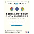 Google、臉書、微軟專家教你的66堂科技趨勢必修課 (電子書)
