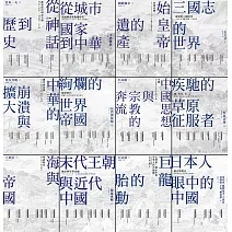 【中國・歷史的長河】(全系列共12冊) (電子書)