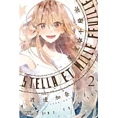 Stella et mille feuille星星與千層派(2) (電子書)