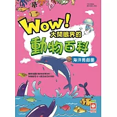 Wow!大開眼界的動物百科-海洋馬戲團 (電子書)