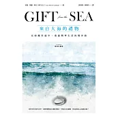 來自大海的禮物：在紛擾世道中，重溫簡單生活的慢步曲 (電子書)