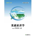 低碳經濟學 (電子書)