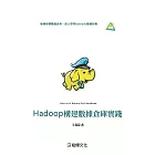 Hadoop構建數據倉庫實踐 (電子書)