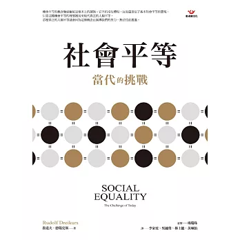 社會平等：當代的挑戰 (電子書)