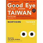 GOOD EYE台灣挑剔指南 (電子書)