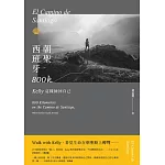西班牙朝聖800K (電子書)
