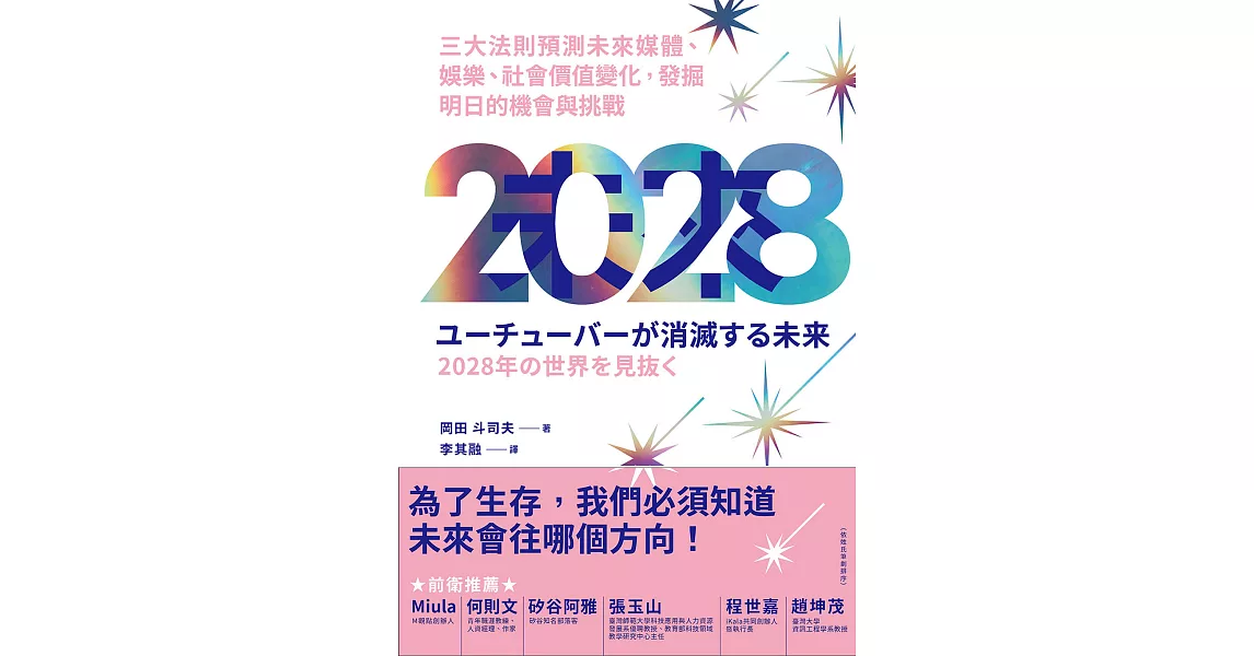 2028 (電子書) | 拾書所
