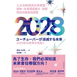 2028 (電子書)