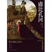 盧比孔河：509–27 BC 羅馬共和國的興衰 (電子書)