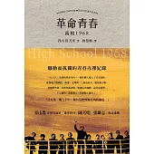 革命青春：高校1968 (電子書)