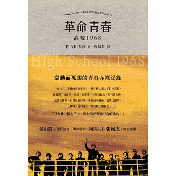 革命青春：高校1968 (電子書)