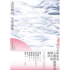 博客來 寺山修司少女詩集 電子書