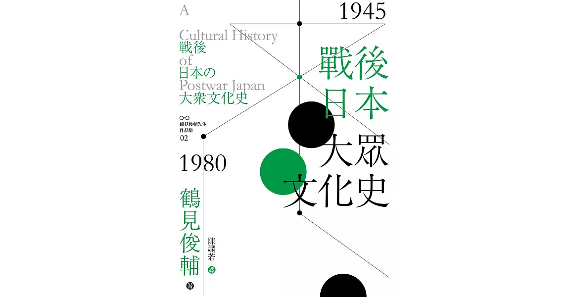戰後日本大眾文化史1945-1980年 (電子書) | 拾書所