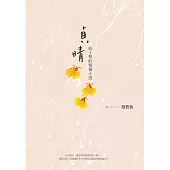 貞晴——痞子蔡的情傷小說 (電子書)