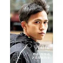 跑過、煩惱過,才能發現的事。 (電子書)