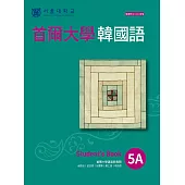 首爾大學韓國語5A (電子書)