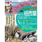 開始在紐西蘭自助旅行 (電子書)
