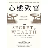 心態致富：從心態、行為到習慣，創造財富的69堂關鍵常識養成課 (電子書)