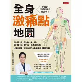 博客來 全身激痛點地圖 電子書 博客來 全身激痛點地圖 電子書