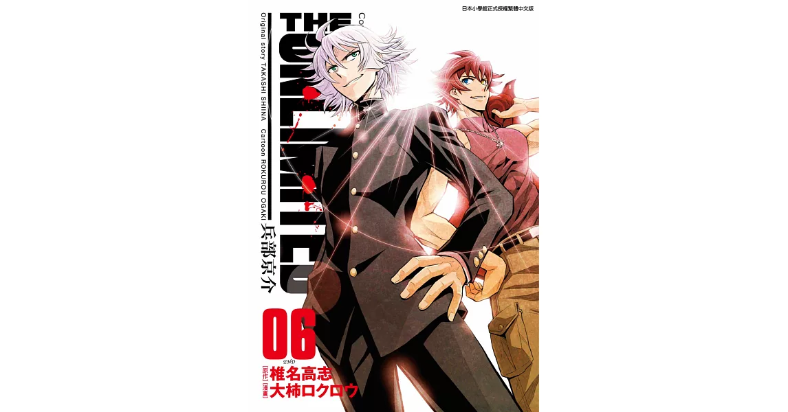 The Unlimited 兵部京介 06 完 電子書 拾書所 The Unlimited 兵部京介 06 完 電子書 拾書所