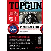 TOPGUN：捍衛戰士成軍的歷史與秘密 (電子書)