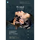 Mr. Adult 大人先生 (電子書)