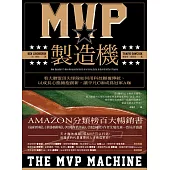 MVP製造機：看大聯盟頂尖球隊如何用科技顛覆傳統、以成長心態擁抱創新，讓平凡C咖成為冠軍A咖 (電子書)
